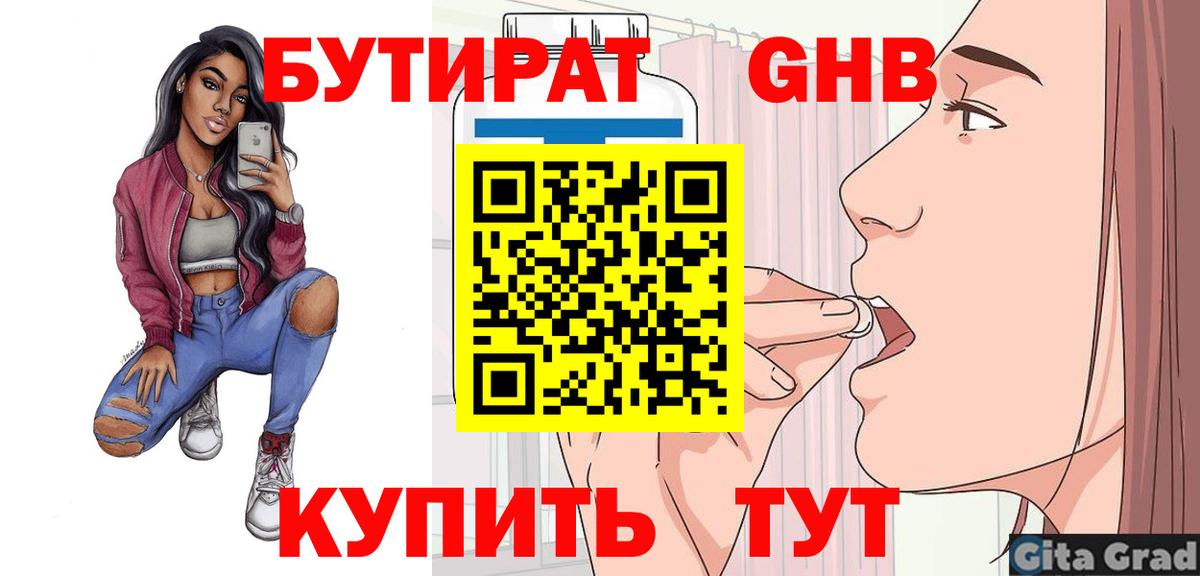 БУТИРАТ буратино  Вход с VPN  Лениногорск 