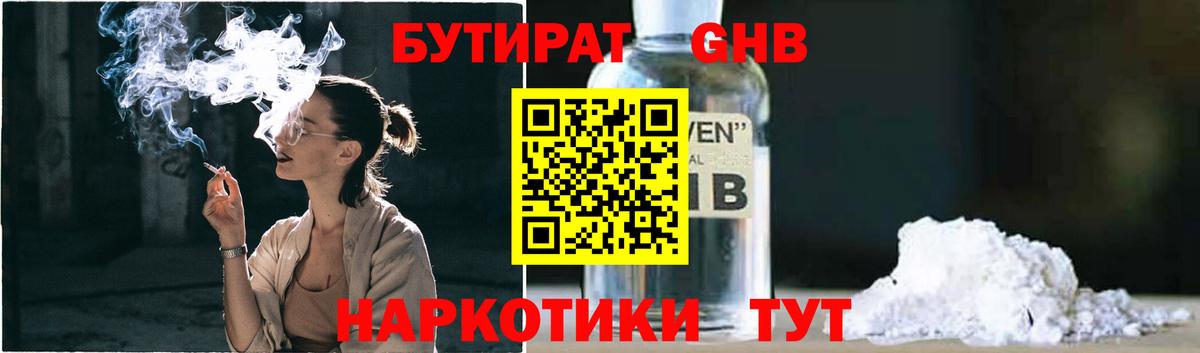 БУТИРАТ BDO 33% Лениногорск