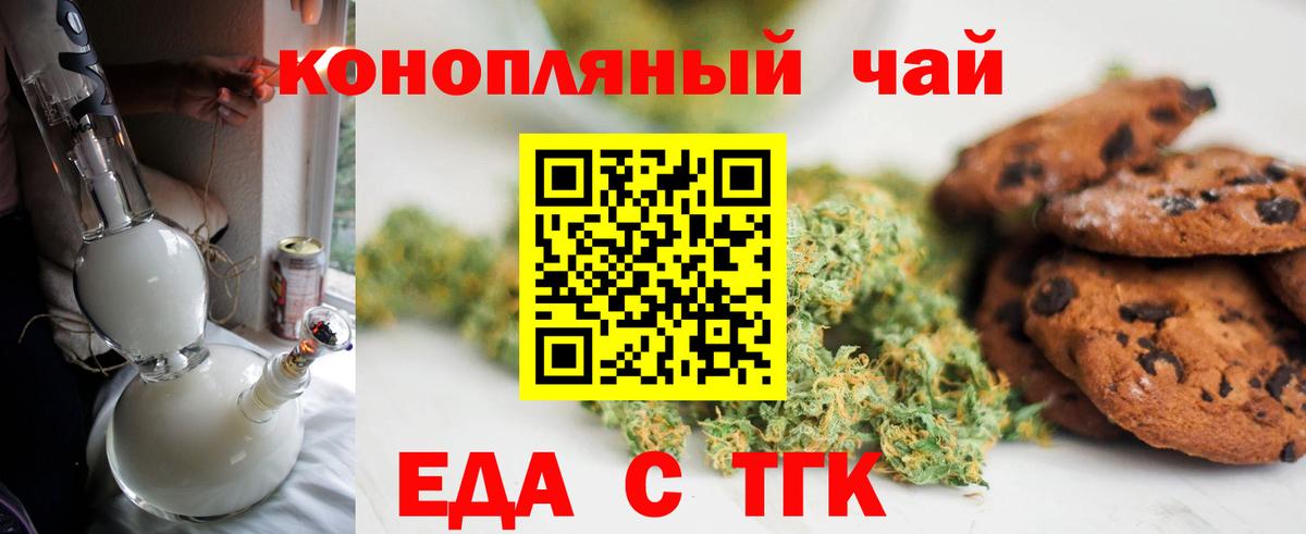 Еда ТГК марихуана Лениногорск