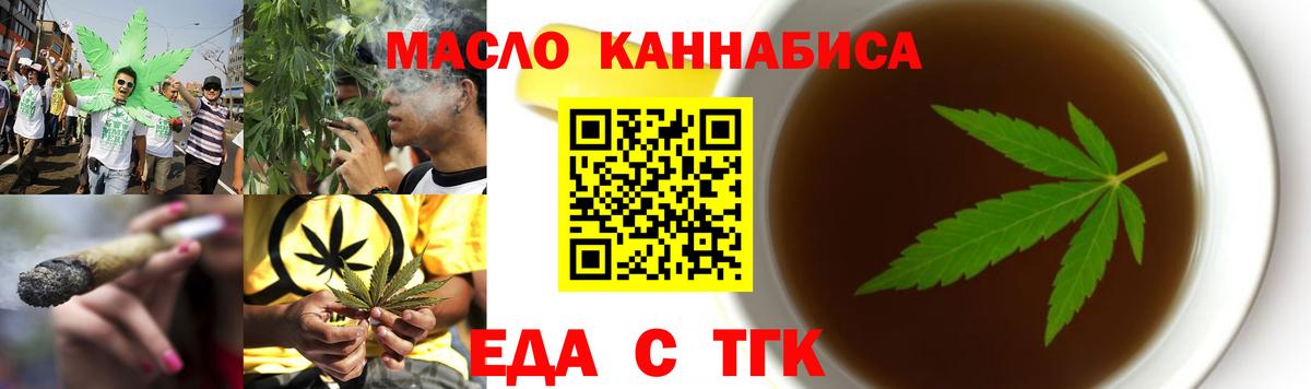 Лениногорск  Cannafood конопля  Вход с VPN 