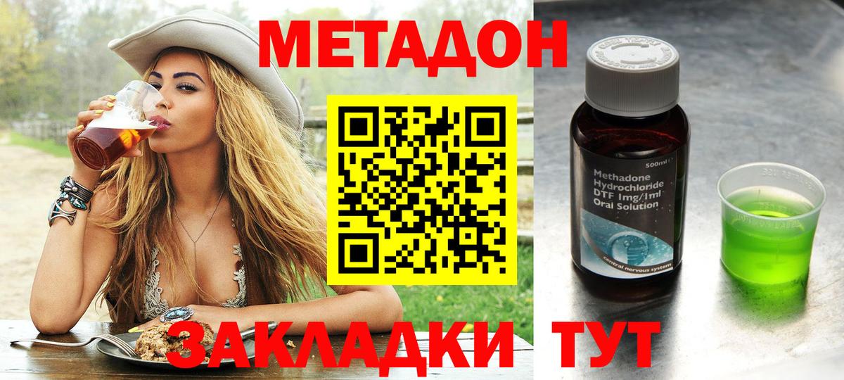 Метадон мёд Лениногорск